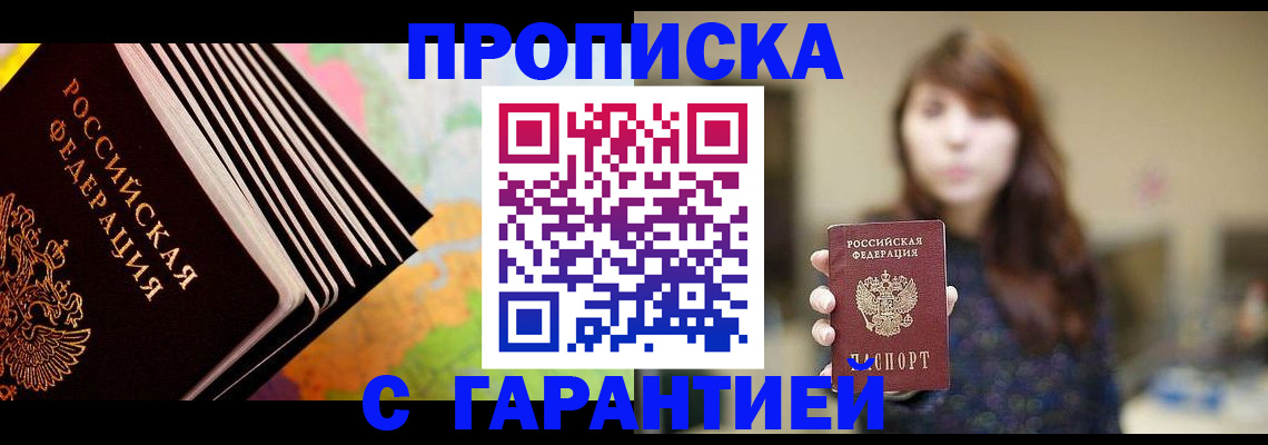 временная регистрация гарантия в Жердевке