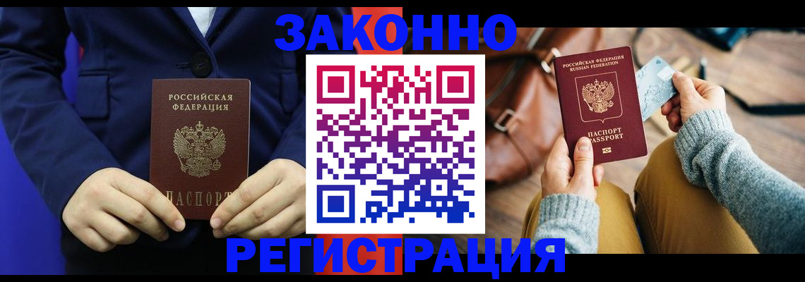 временная регистрация купить в Жердевке